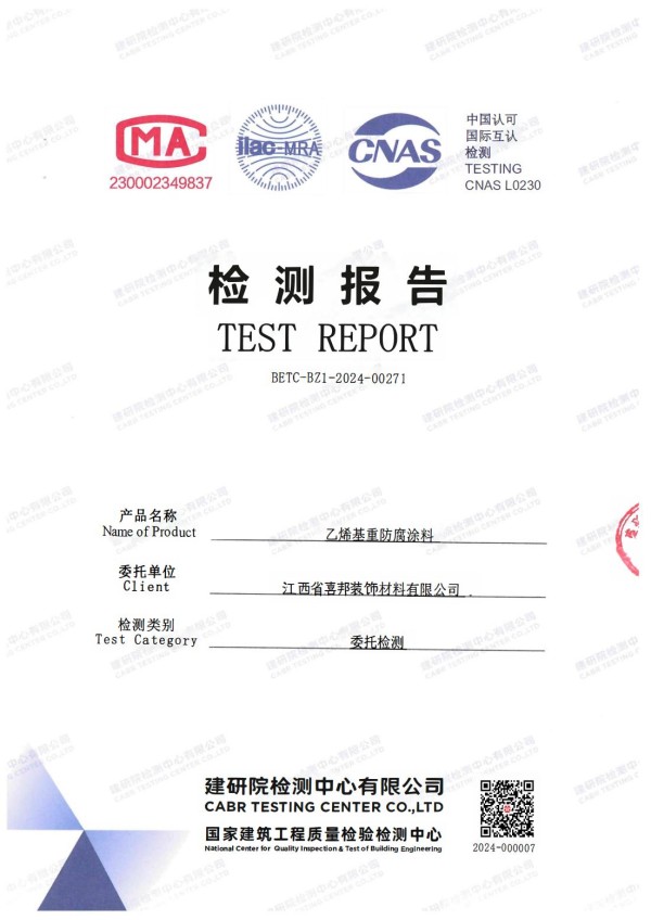 佛山防腐公司乙烯基重防腐涂料通过国家建筑工程质量检验检测中心检测